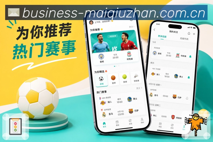 买球站App功能亮点：实时比分、关键事件、赛况状态与时间线